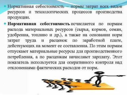 Нормативная себестоимость в бухгалтерском учете