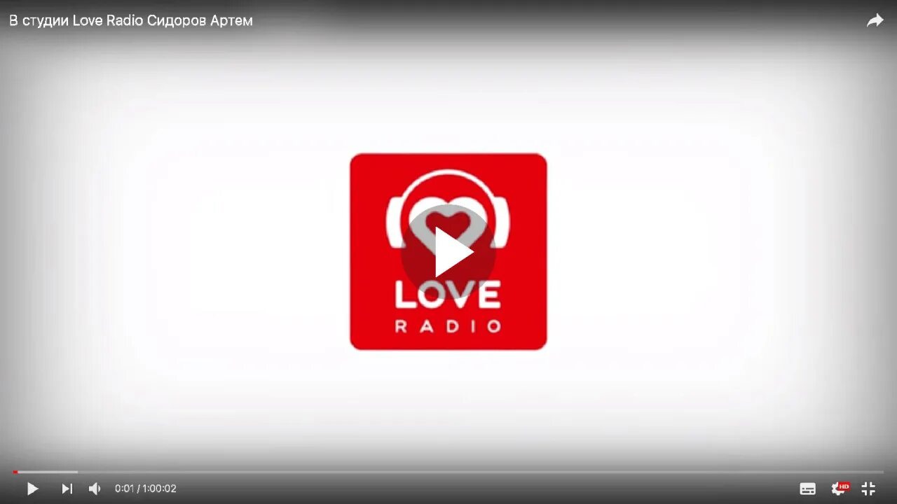 Love радио. Love Radio прямой эфир. Лав радио слушать. Прямой эфир на радио.