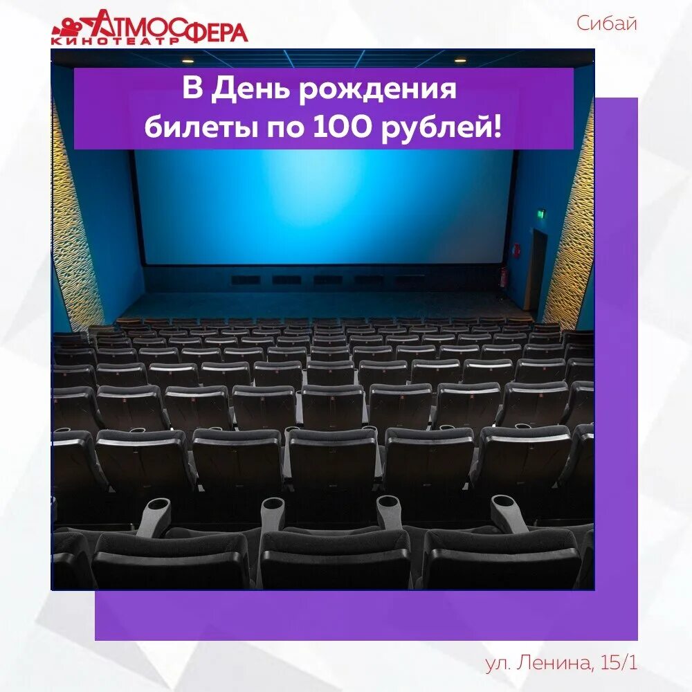 Атмосфера кинотеатр комендантский расписание сегодня. Кинотеатр атмосфера. Кинотеатр атмосфера Хабаровск. Кинотеатр атмосфера Сибай. Кинотеатр атмосфера Домодедово.