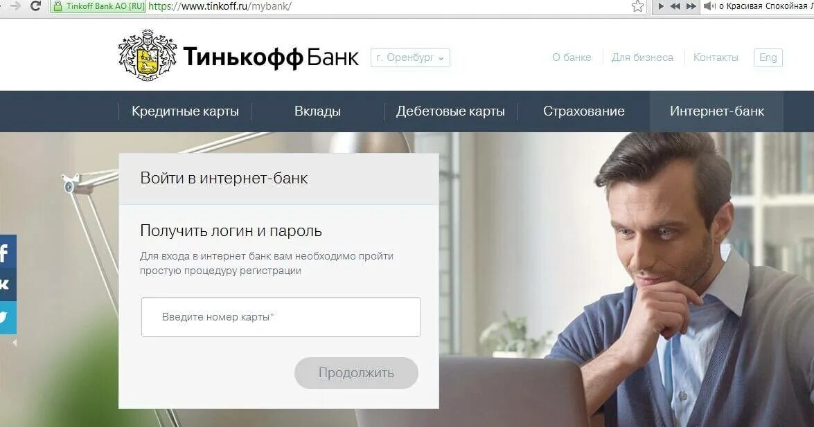 Тинькофф банк. Тинькофф банк интернет банк. Тинькофф банк фото. Интернет банкинг тинькофф. Тинькофф банк кредитная личный кабинет