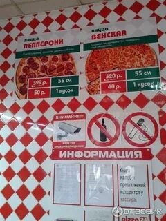 Pizza express 24 отзывы