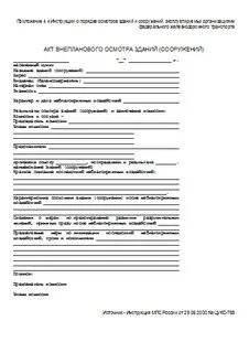Акт осмотра здания и сооружения образец