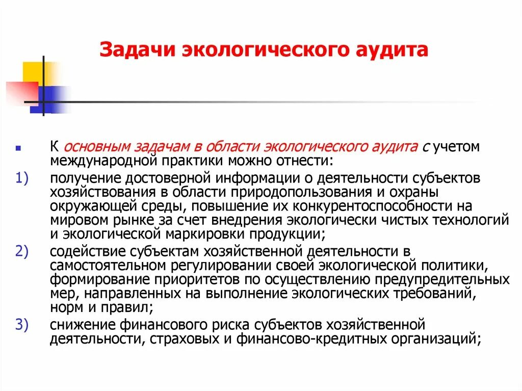 Экологический аудит пример. Задачи на экологический аудит предприятия. экологический аудит цели задачи порядок проведения. методика экологического аудита. основная задача экологического аудита.
