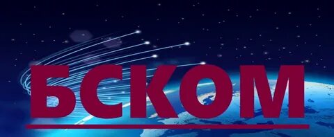 Бском