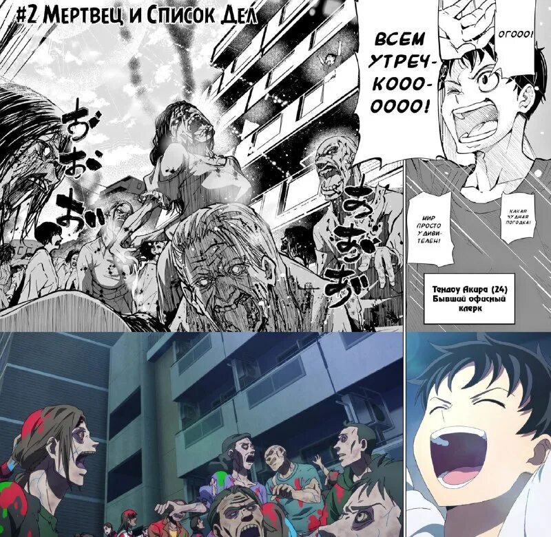 предсмертный список зомби почему