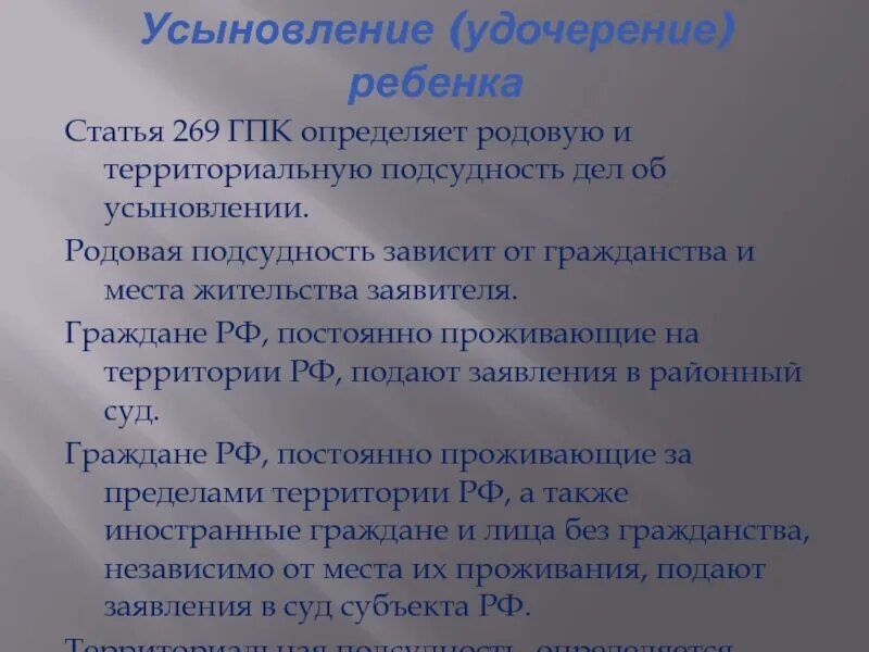 Определите родовую и территориальную подсудность дела. Родовая подсудность дел об усыновлении ребенка. территориальная подсудность дел об усыновлении ребенка. усыновление по гпк. заявление об усыновлении ребенка подсудность.