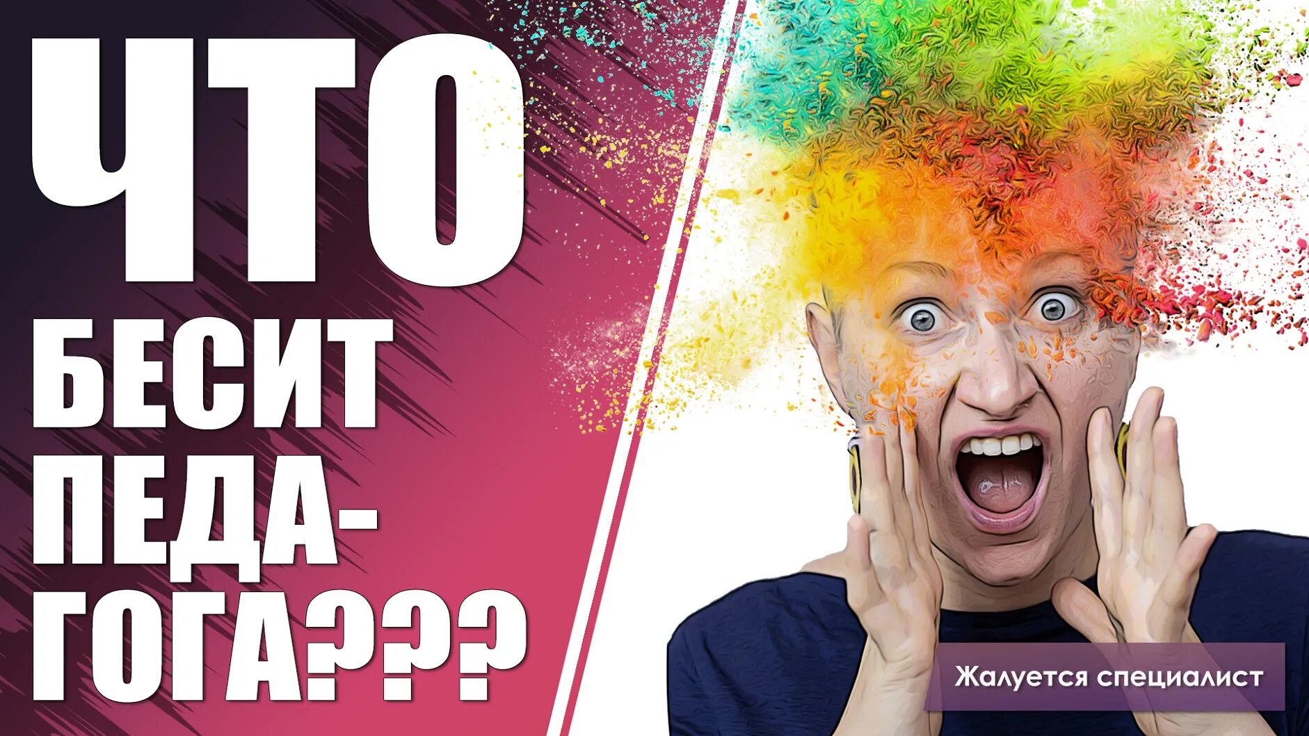 Злая учительница. Бешеный класс. Игра про пранки в школе. Учитель за столом. Плохой педагог рисунок.
