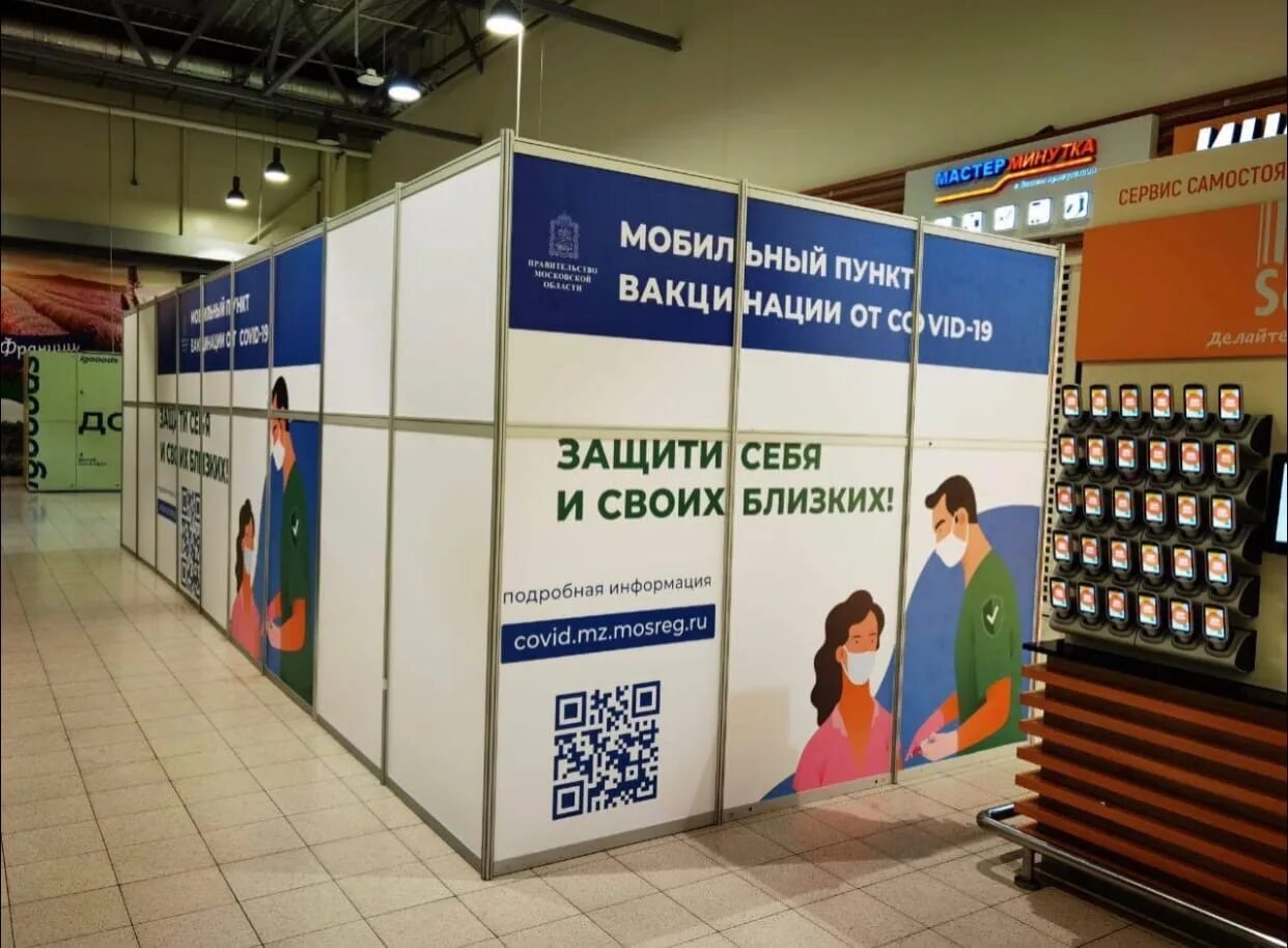Торговый центр сделать прививку от коронавируса