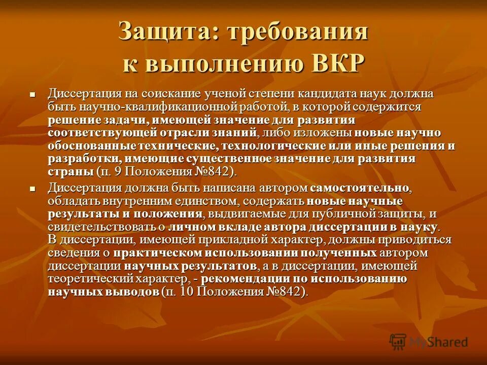 Аттестация по информационной безопасности. Требования предъявляемые к системам защиты информации. Требования к защите программ. Требования к системе защиты информации. Требование к функциональности.