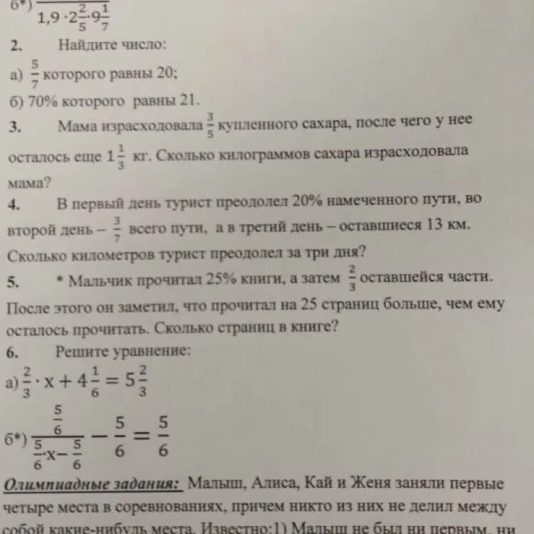 В первый день прошел три седьмых. Задача турист прошел за первый день 30 км. 1 День турист преодолел 20% намеченного пути во 2 день 2. Турист прошел 3/4 всего пути. Турист прошел в 1 день 3 8 всего намеченного пути за второй 2/3.