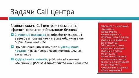 Задачи оператора набора