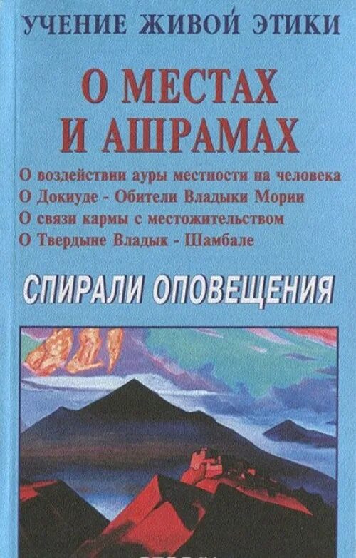 Учение живой этики. Учение книги. Ашрам книга. Докиуд. Живая этика читать