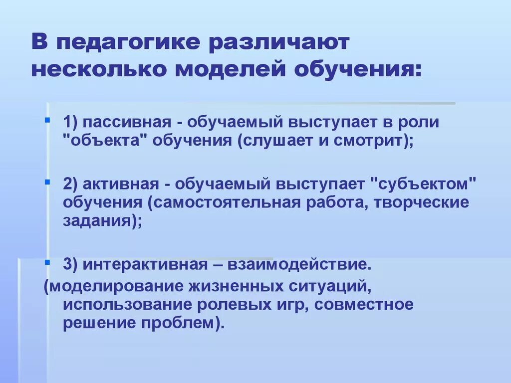 Модели обучения в педагогике. Понятие модели обучения в педагогике. Современные модели обучения в педагогике. Модель обучения это в педагогике определение. Педагогической модели обучения