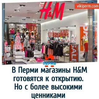Открытие магазинов пермь