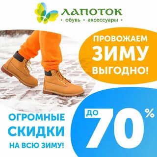 Зимняя обувь магазин распродажа