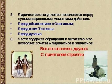 Отступления в онегине