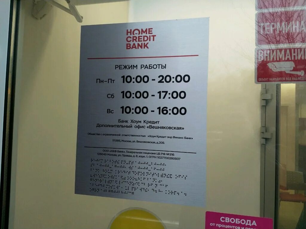 Хоум банк отделение. Хоум кредит банк часы работы. Как работает банк хоум кредит. Режим работы банк. Как работает банк хоум кредит.