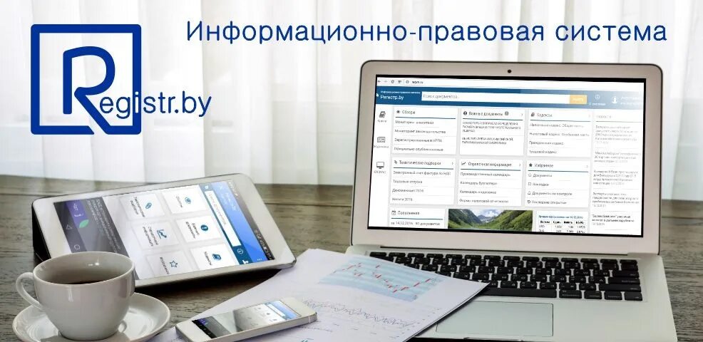 Электронная версия правовое. Информационно-правовые системы. Агенство “информационно-правовые системы. Registr Клавуш. Агенство “информационно-правовые системы Лганск.