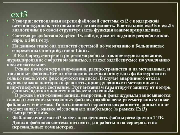 Ext2 ext3 ext4. Ext2 ext3 ext4