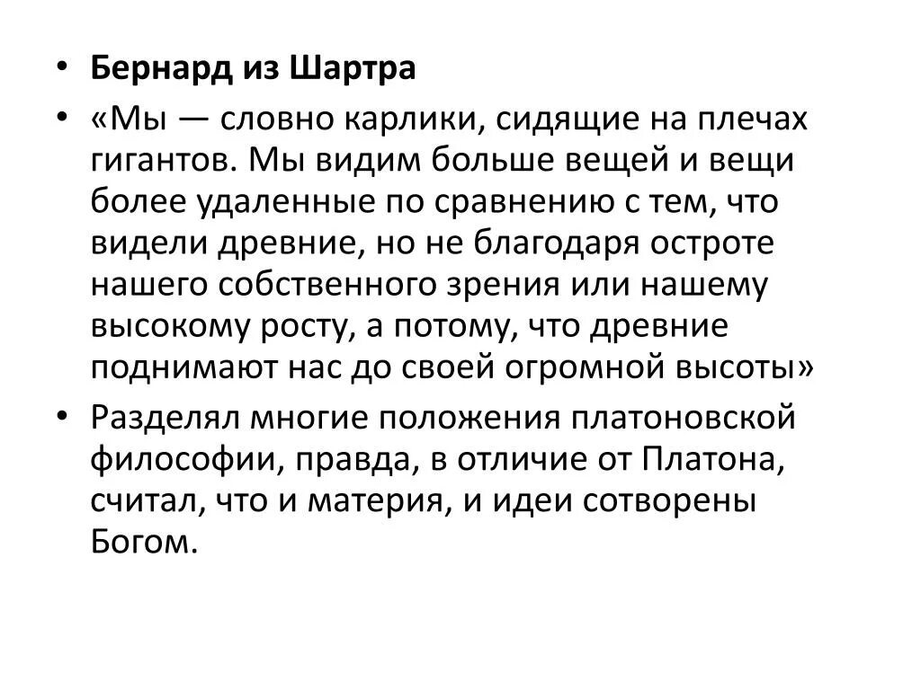 Мы стоим на плечах гигантов кто сказал. Карлики на плечах гигантов. Стоя на плечах гигантов. Мы карлики на плечах гигантов. Отцы и дети карлики на плечах гигантов.