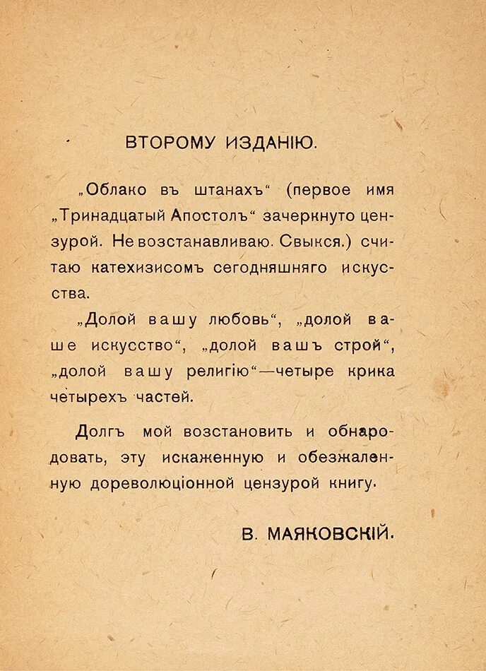 Маяковский облака стих. Отрывок из поэмы облако в штанах Маяковский. Стихотворение Маяковского облако в штанах. Маяковский стихи облако в штанах. Стихи Маяковского облако в штанах отрывок.