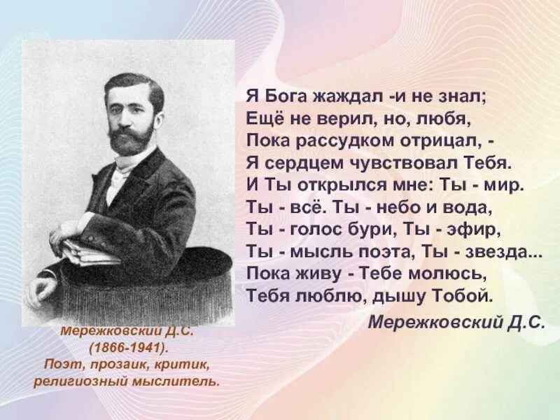 Стихотворение мережковского 1886 весной когда