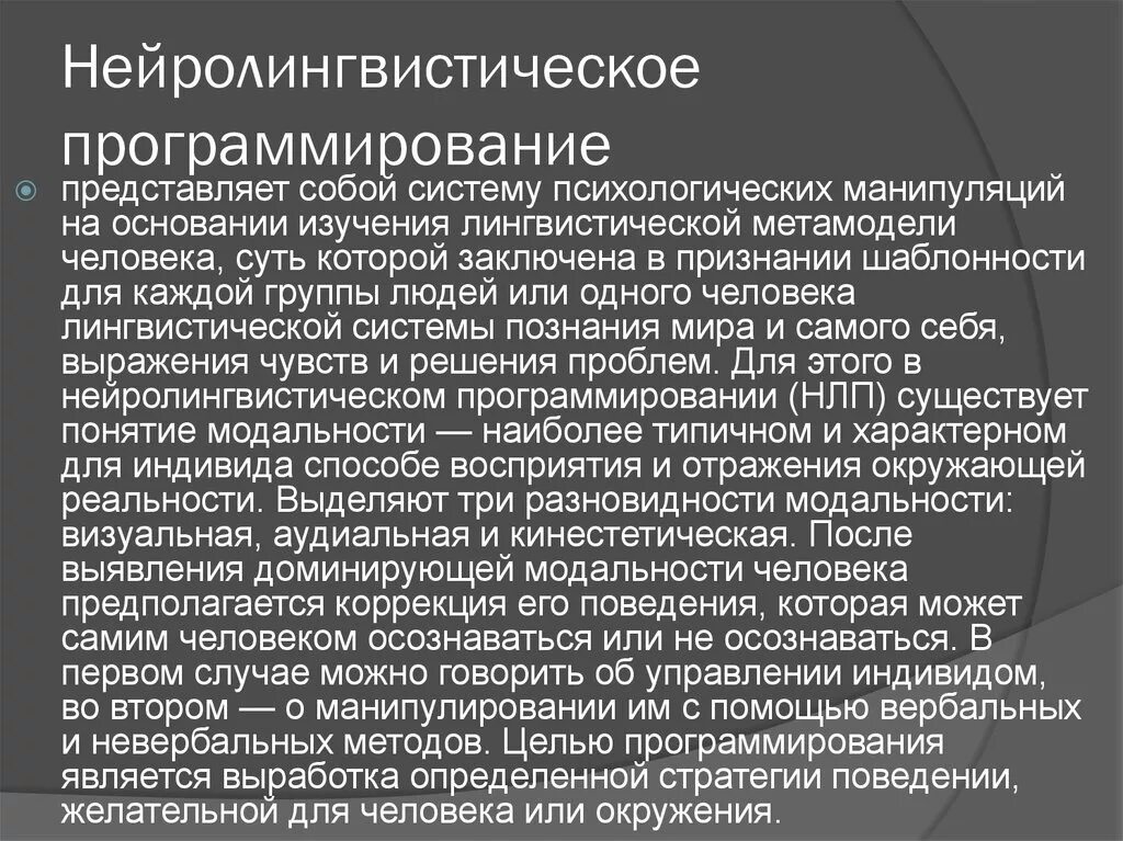 Запрограммирован ли человек. Нейролингвистическое программирование. Нейролингвистическое программирован. Методы нейролингвистического программирования. Лингвистическое программирование.