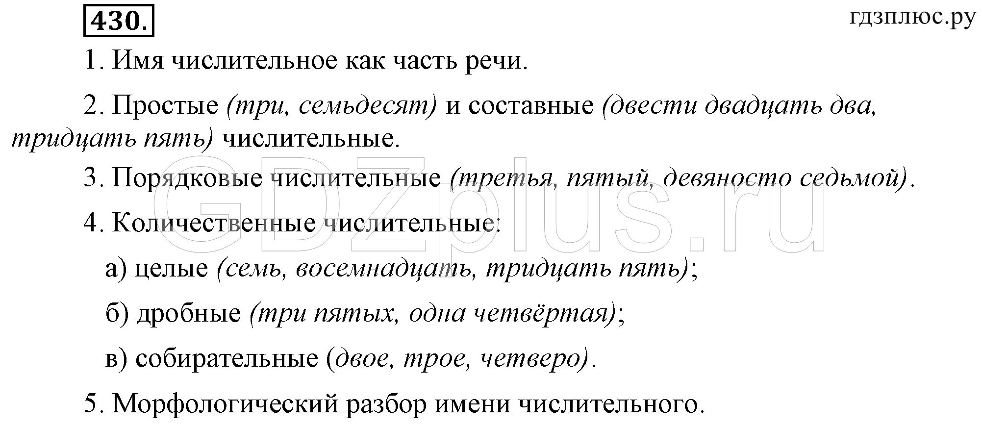 Контрольная 6 класс числительные ладыженская. Сложный план имени числительного. Сложный план по русскому языку 6 числительное. 6 Класс русский язык ладыженская числительное. Сложный план сообщения об имени числительном.