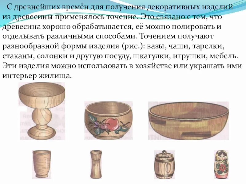 Технология точения декоративных изделий. Ставрос резьба по дереву. Прикладное искусство из дерева. Назовите декоративные изделия. Изделия из древесины.