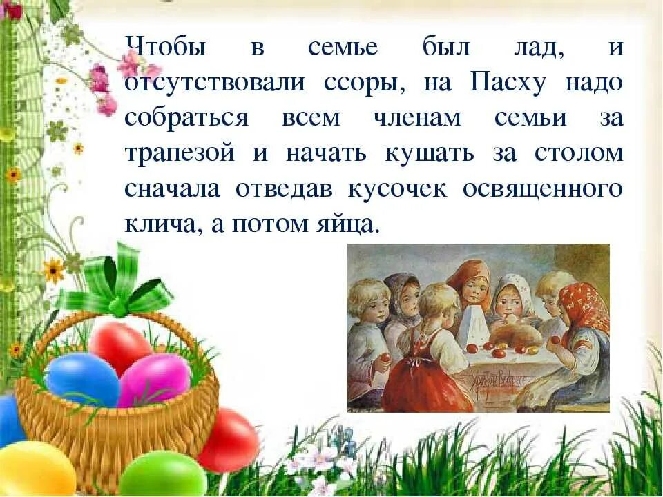 Пасха в 1984 году. Рассказ о Пасхе. Пасха для детей дошкольного возраста. Традиции праздника Пасха. Пасха презентация.