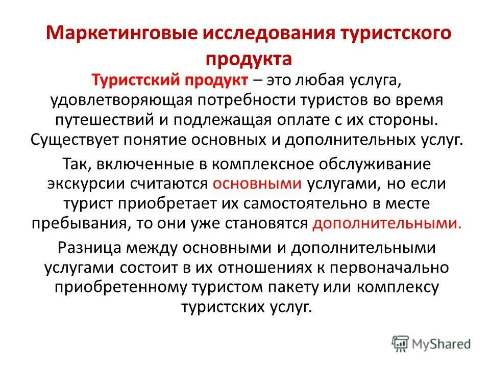 Туристский продукт. Маркетинговые исследования туристского продукта. Исследование турпродукта. Маркетинговое исследование турпродукта. Маркетинговый анализ туристских продуктов.