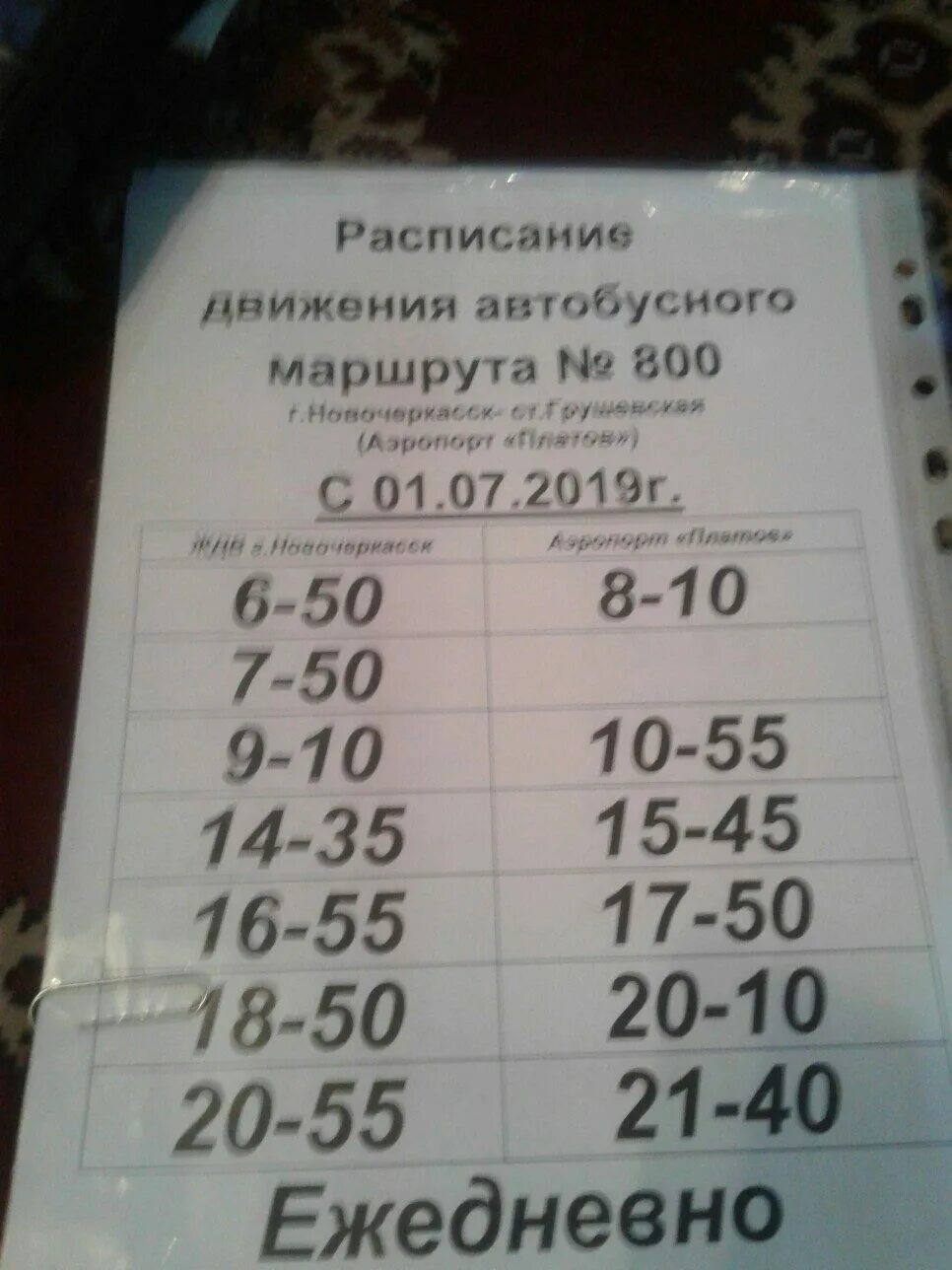 Расписание автобусов новочеркасск шахты. Расписание автобусов новочеркасск. 98 автобус ростов-на-дону. Расписание автобуса донской-ростов-на-дону. Новочеркасск расписание автобуса персиановка ростов.