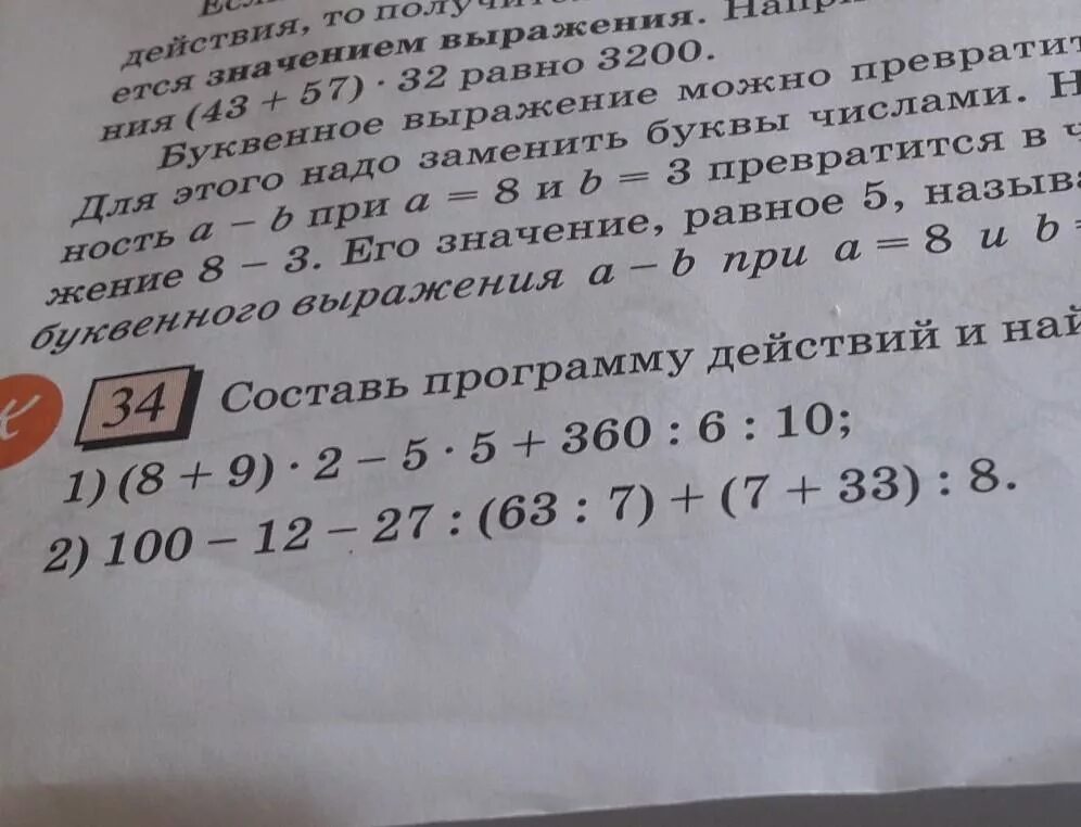 Составь программу действий и план действий. Составь программу действий и вычисли (9*4):6-27:(12-9):9. Составь программу действий и вычисли : 100-60:(14-9)-27:(63:7)+(7+33):8= решение. 360:6*5-450:(25*2)-70*6:3 Решение. Составь программу действий и вычисли 8:1+2×7=.