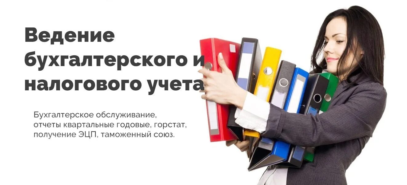 Бухгалтер ведение организации. Ведение бухгалтерского и налогового учета. Аутсорсинг бухгалтерских услуг. Бухгалтерские услуги для бизнеса. Услуги бухгалтера.