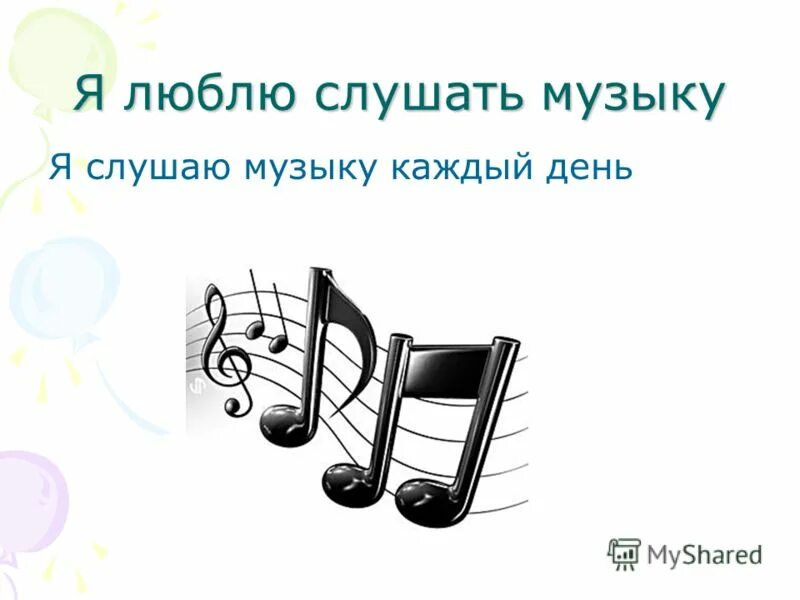 я тебя сильно люблю. люблю тебя очень сильно. я очень люблю слушать. люблю тебя сильно. люблю тебя осень стильно.