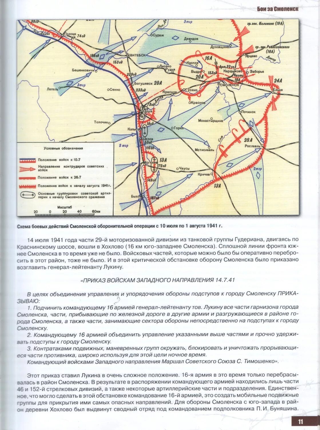 Итоги смоленского сражения 1941. Смоленское сражение. ВОВ оборона Смоленска карта. Битва под Ельней. Карта г Смоленска в июле 1941 года.