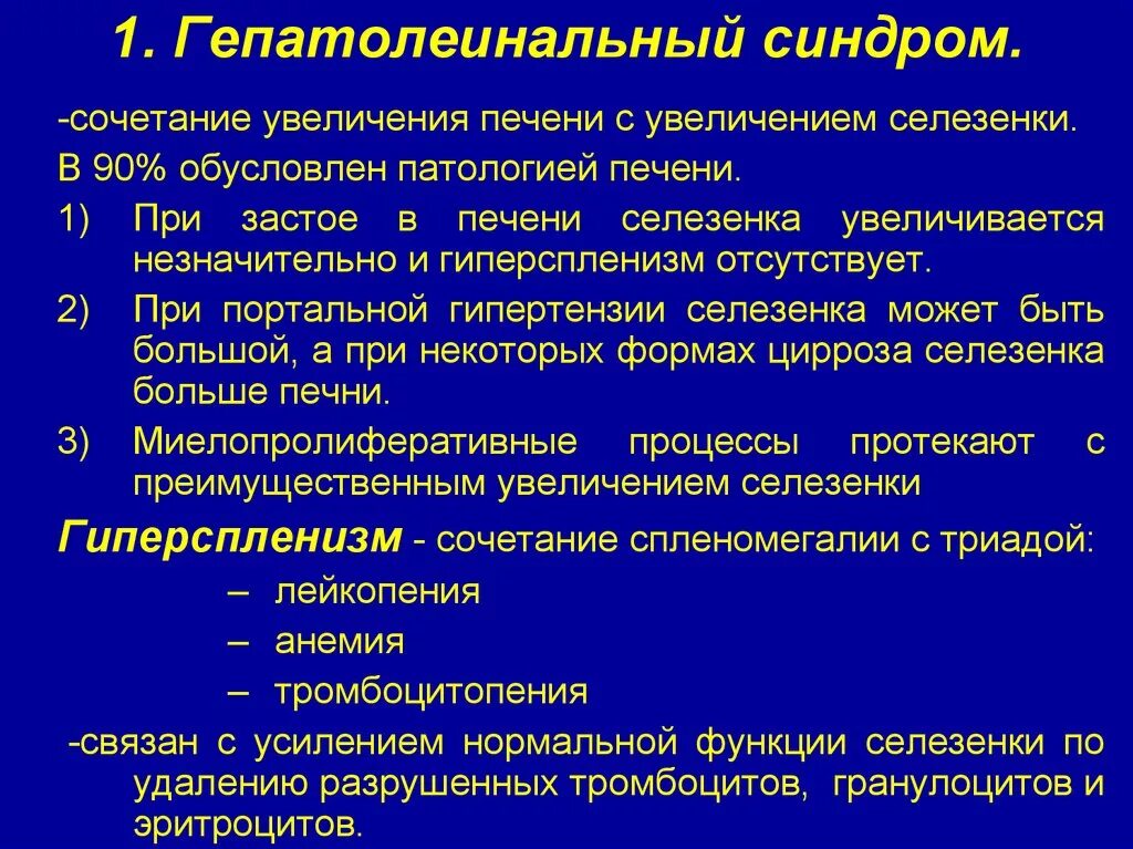 Увеличение печени это. Дифдиагностика при гепатолиенальный синдроме. Дифференциальная диагностика при спленомегалии. Синдром спленомегалии дифференциальный диагноз. Спленомегалия дифференциальный диагноз.