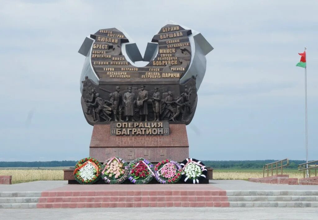 Памятник операция багратион значение. Беларусь мемориал Багратион. Мемориал операция Багратион. Мемориал операция Багратион Светлогорский район. Мемориальный комплекс, посвященный операции "Багратион".