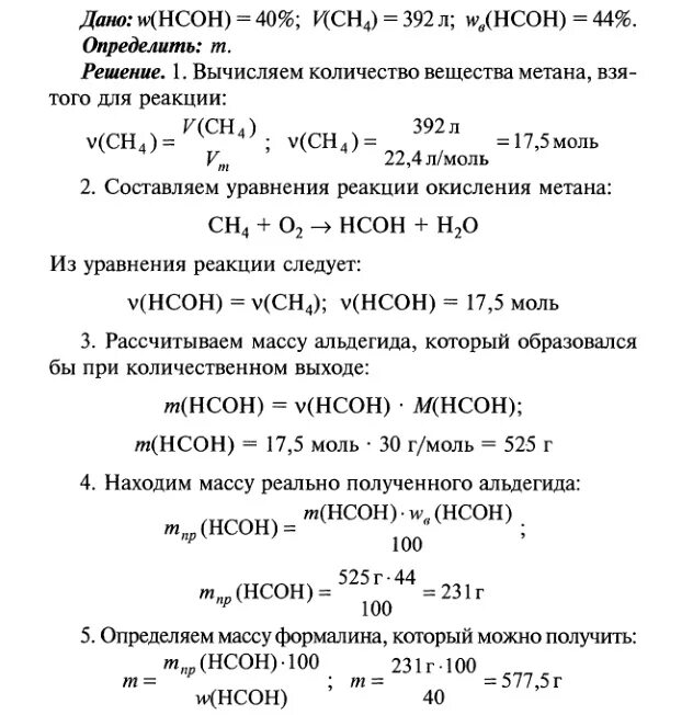 Кг ч в г с. 40 Раствор формальдегида. Приведите объем воздуха к нормальным условиям. Плотность раствора формалина 35%. Масса формальдегида посчитать.