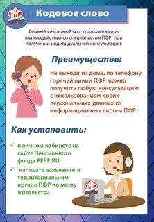 Пфр консультация по телефону