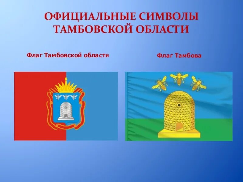 Официальные символы. Официальные символы