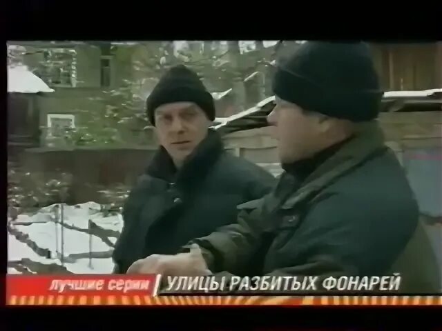 Улицы разбитых пятый канал