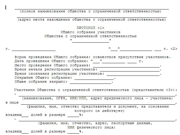 Протокол ооо с двумя учредителями