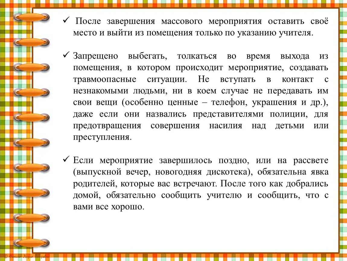 Инструктаж при проведении массовых мероприятий. Правила поведения при проведении массовых мероприятий для учащихся. Памятка инструктаж при проведении массовых мероприятий. Инструктаж при проведении массовых мероприятий в школе.