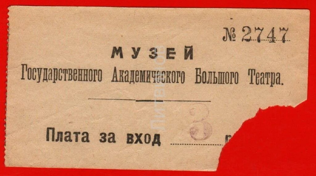 Билеты в театр март 2024 москва афиша. Билет в музей. Продавец билетов музея. Музей билет в СССР. Подарочный билет в музей.