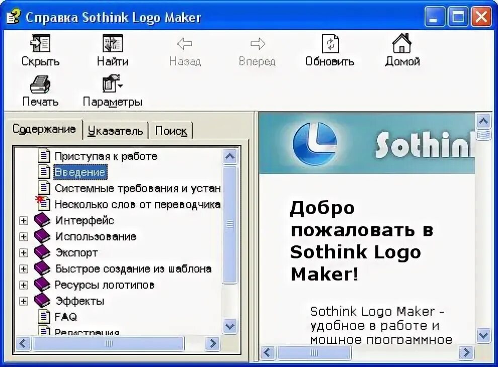 Sothink logo maker. Русификатор. Русификатор restorator. Русификатор как исправить. Program русификатор