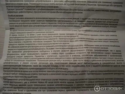 Ципролет при ангине у взрослых