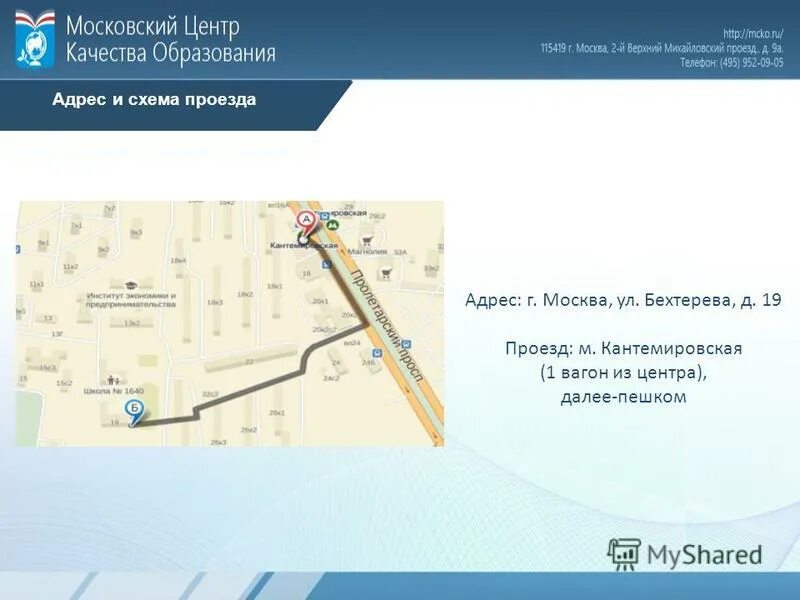 Диагностика мцко метапредметные. Бехтерева 19 от метро кантемировская. Москва, ул. Мцко м кантемировская. 19.