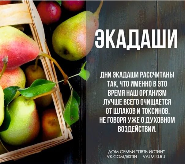 Дни экадаши в августе 2025 года. Что можно есть в экадаши перечень продуктов.