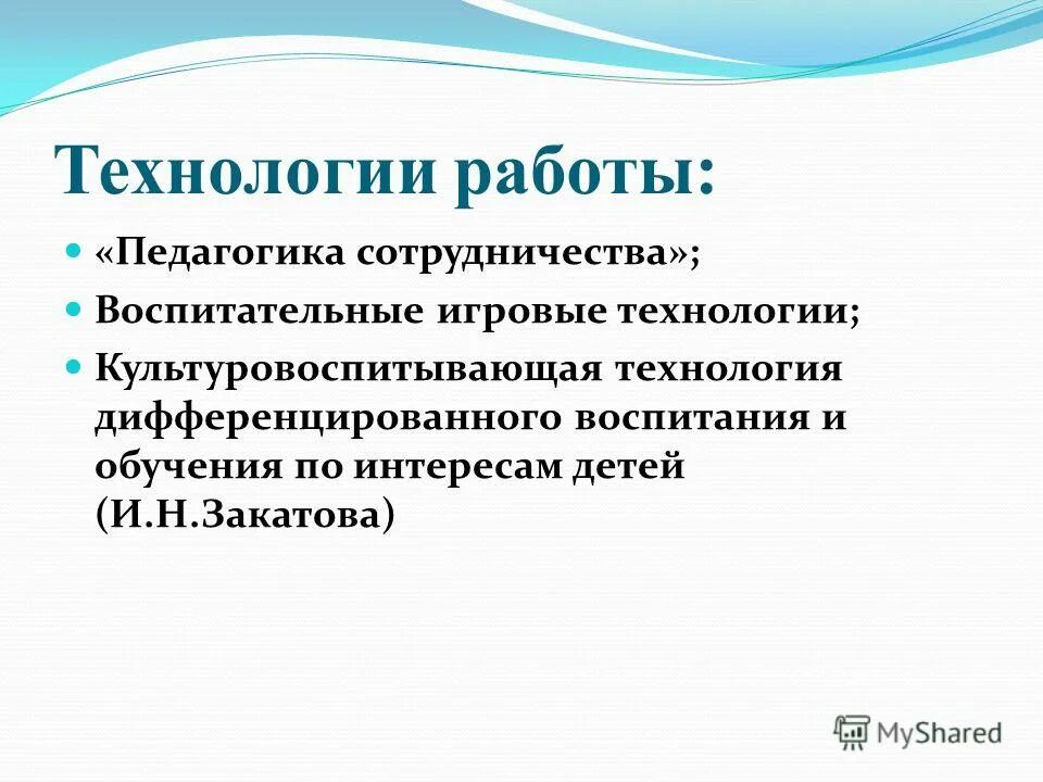 технология дифференцированного обучения по интересам детей. культуровоспитывающая технология дифференцированного обучения. характеристика технологии дифференцированного обучения. культуровоспитывающая технология дифференцированного обучения. культуровоспитывающая технология дифференцированного обучения.